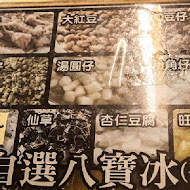 江水號八寶冰