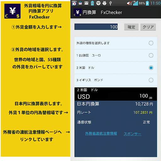 円換算アプリ