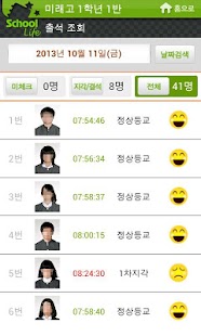 How to get 스쿨라이프 (선생님) 1.4.5 apk for pc