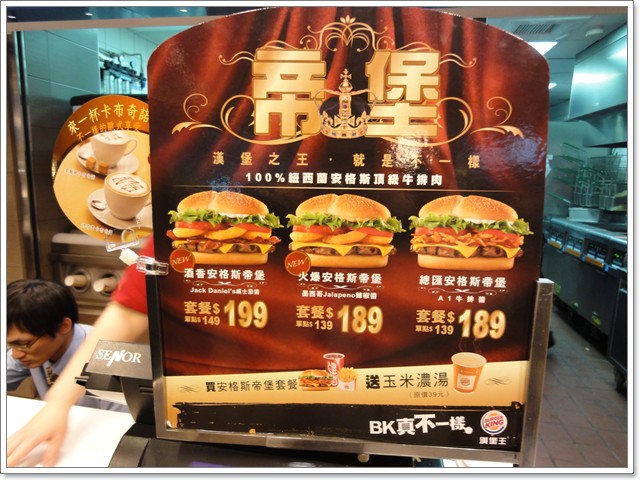買不起帝寶，來吃吃帝堡～漢堡王 酒香安格斯帝堡