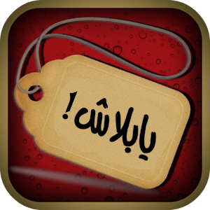 يابلاش! (عروض مصر) 3.2