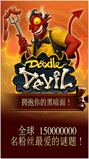 Doodle Devil™ Free