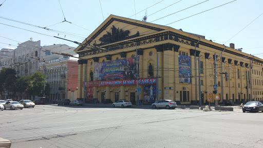 Ростовский Цирк