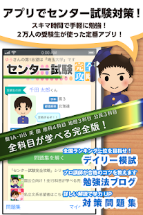 Download センター試験攻略全１５科目　英語、数学、古文、化学、日本史等 APK for Android