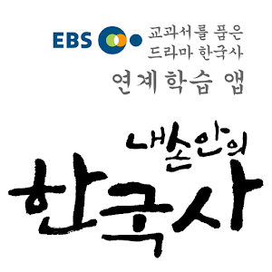 내손안의 한국사.apk 1.0.4