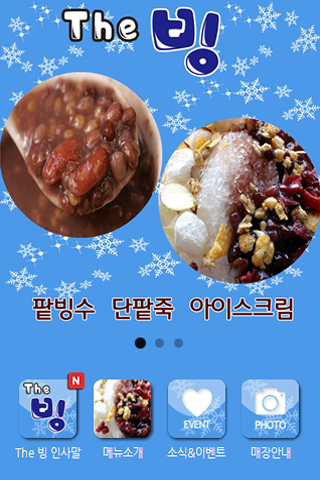 해운대 팥빙수 단팥죽 벌집 아이스크림 100 국내산 팥