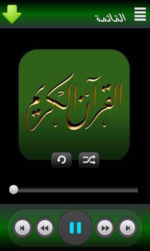 【免費音樂App】القرآن الكريم-APP點子