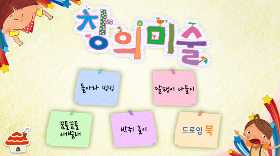 How to install Healing Kids 창의력 그리기 patch 1.0 apk for pc
