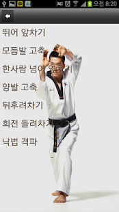 How to download 태권도 TA1 1.12 apk for android