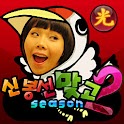 신봉선맞고 시즌2 logo