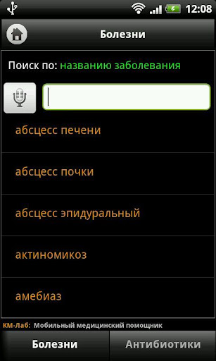 【免費醫療App】Антибиотики. Справочник.-APP點子