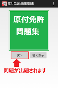How to get 原付免許問題集 1.2 unlimited apk for laptop
