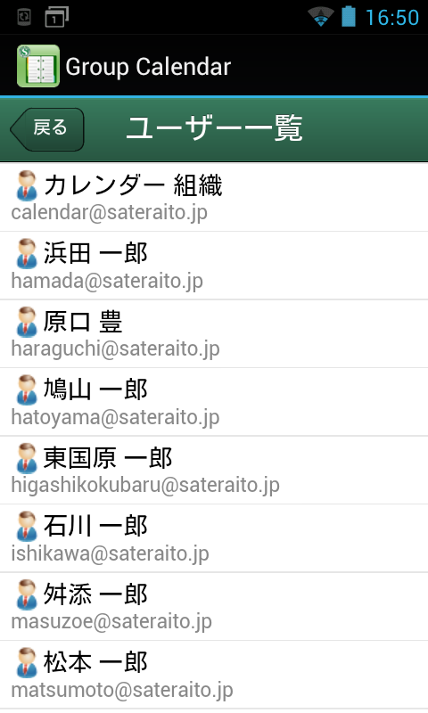 Android application Group Calendar screenshort