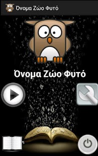 How to mod Όνομα Ζώο Φυτό 7.8 unlimited apk for pc