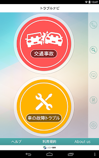 トラブルナビ Screenshots 4