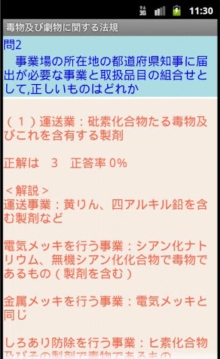 免費下載教育APP|毒物劇物取扱者問題集 app開箱文|APP開箱王