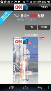 How to download (구버전) CNN뉴스청취 1.1.0 apk for laptop