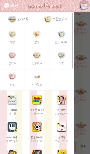 免費下載個人化APP|모모N모니 그들이사는세상 카카오톡 테마 app開箱文|APP開箱王