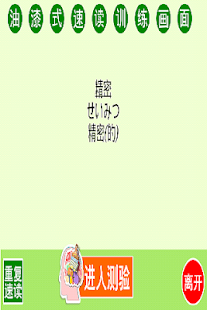 Free Download 油漆式速记法－日文检定N3级简体版 APK for PC