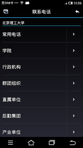 【免費工具App】BITRen App 北京理工大学办公电话-APP點子