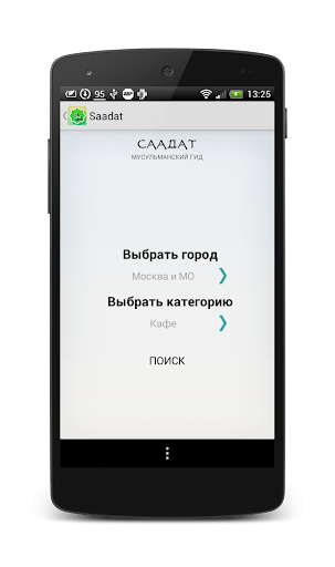 【免費生活App】Саадат - мусульманский гид-APP點子