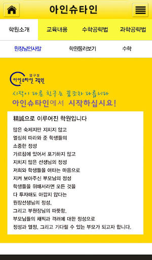 【免費教育App】압구정 아인슈타인학원-APP點子