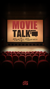 How to get 영화토크-최신영화, 무료추천영화, 영화인들의 영화이야기 1.0.1 apk for pc