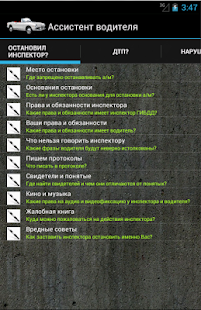 How to download Ассистент водителя patch 1.6 apk for android