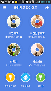 Free 국민체조 다이어트 - 국민건강체조 APK for Android