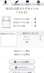 fimo釣りログ Screenshots 0