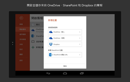 免費下載生產應用APP|Microsoft PowerPoint app開箱文|APP開箱王