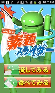 How to install みんなで素麺スライダー 1.0 unlimited apk for laptop