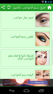 Lastest طرق رسم الحواجب بالصور APK for Android