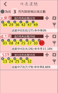 Free 樂透對兌獎 APK for Android