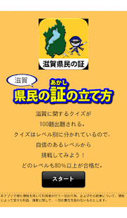 滋賀県民の証 Screenshots 5