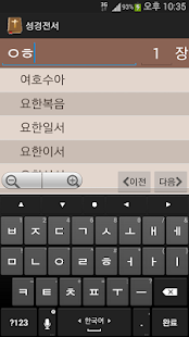 How to mod 성경전서 lastet apk for android