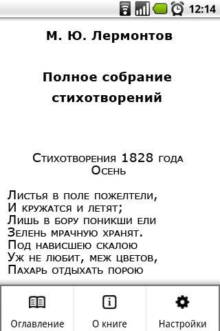 Собрание стихотворений Screen 3