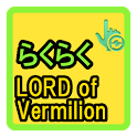 らくらくLORD of Vermilion logo