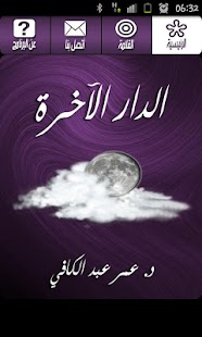 Lastest الدار الآخرة - عمر عبد الكافي APK for Android