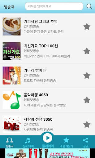 【免費音樂App】짱 라디오-100% 무료음악방송,압도적 1위 팟캐스트-APP點子