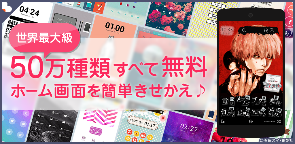 東京喰種 トーキョーグール きせかえ Latest Version For Android Download Apk
