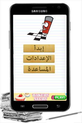 【免費解謎App】الكلمات المتقاطعة-APP點子