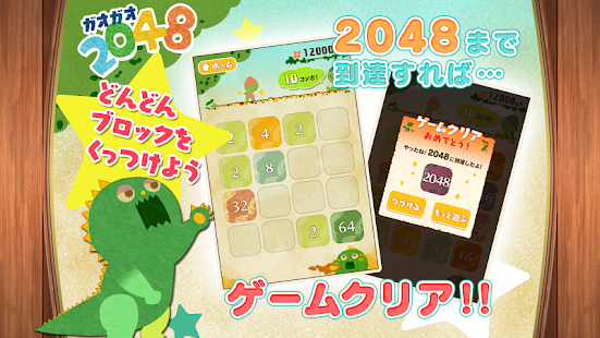 How to download 無料2048 ガオガオ☆ 大人気のかわいい無料パズル 1.1.0 unlimited apk for bluestacks