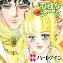 孤独なシーク２～砂漠の王子たちⅡ～（ハーレクイン） logo