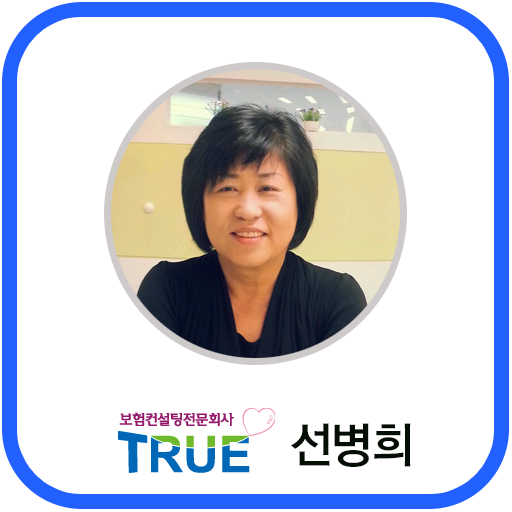 트루 제천지사 선병희 LOGO-APP點子