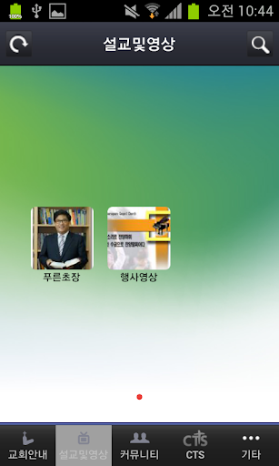 免費下載媒體與影片APP|대전복음교회 app開箱文|APP開箱王