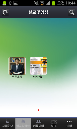 【免費媒體與影片App】대전복음교회-APP點子