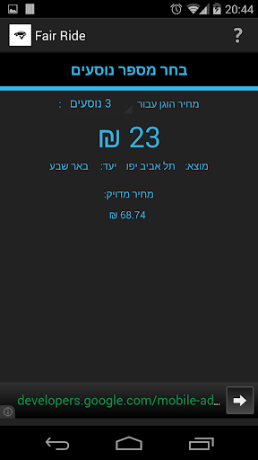 【免費交通運輸App】FairRide - טרמפ הוגן-APP點子