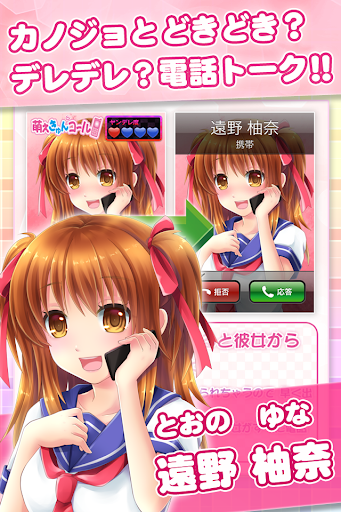 免費下載娛樂APP|萌えきゅんコール〜遠野柚奈 app開箱文|APP開箱王