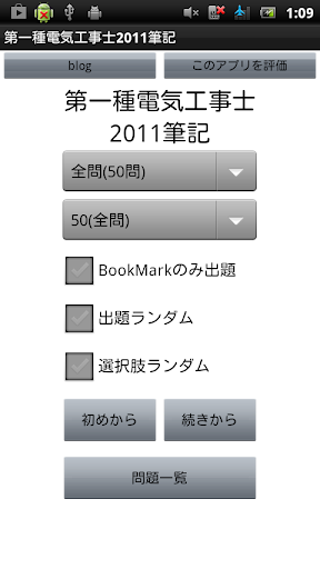 第一種電気工事士2011